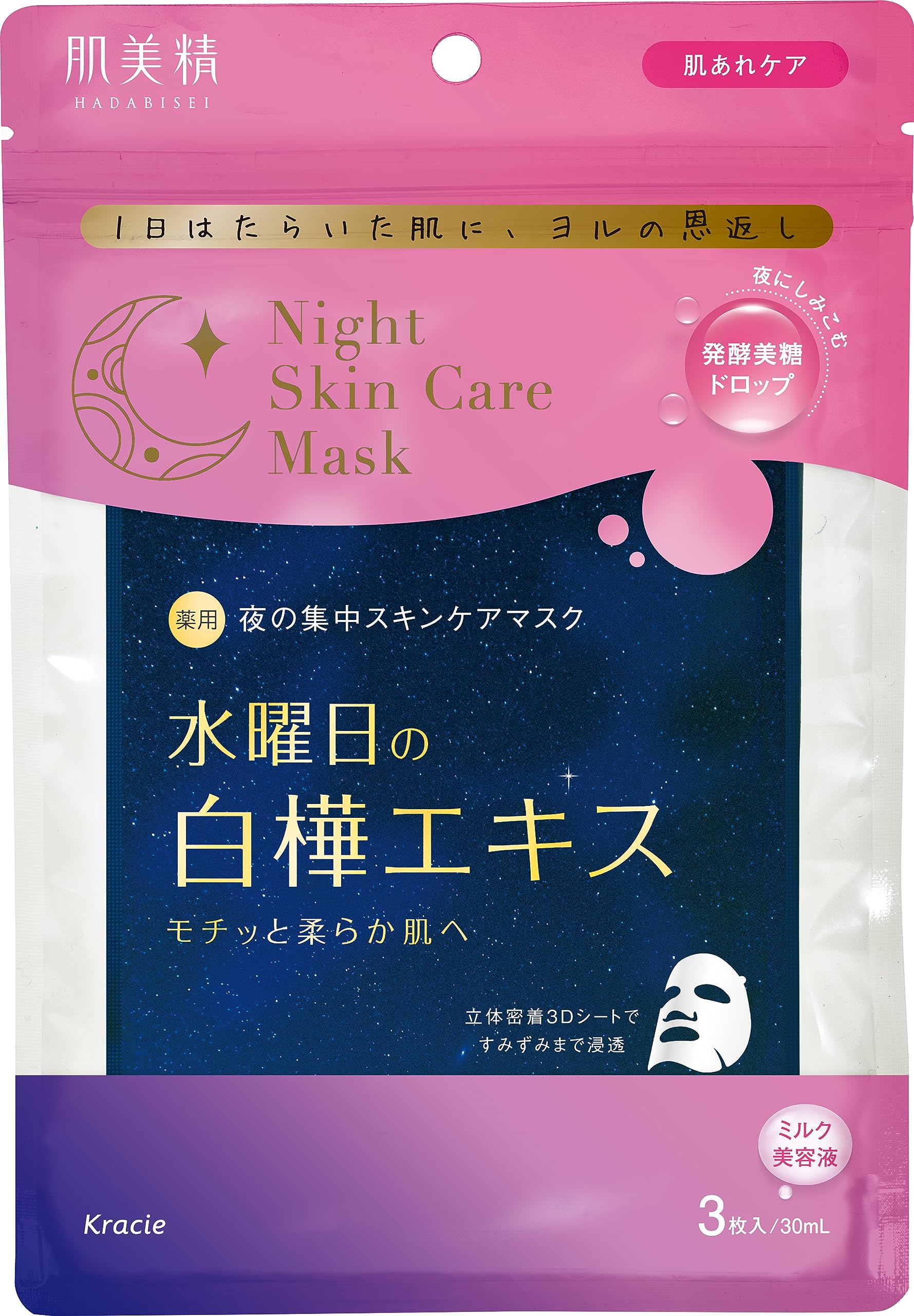 Hadabisei Medicated Wednesday Night Skin Care Mask 3 Sheets