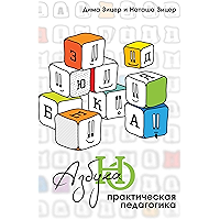 Практическая педагогика: азбука НО (Russian Edition) book cover Практическая педагогика: азбука НО (Russian Edition) book cover