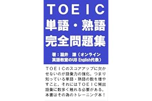 TOEIC Word and Idioms Complete Workbook (Japanese Edition)