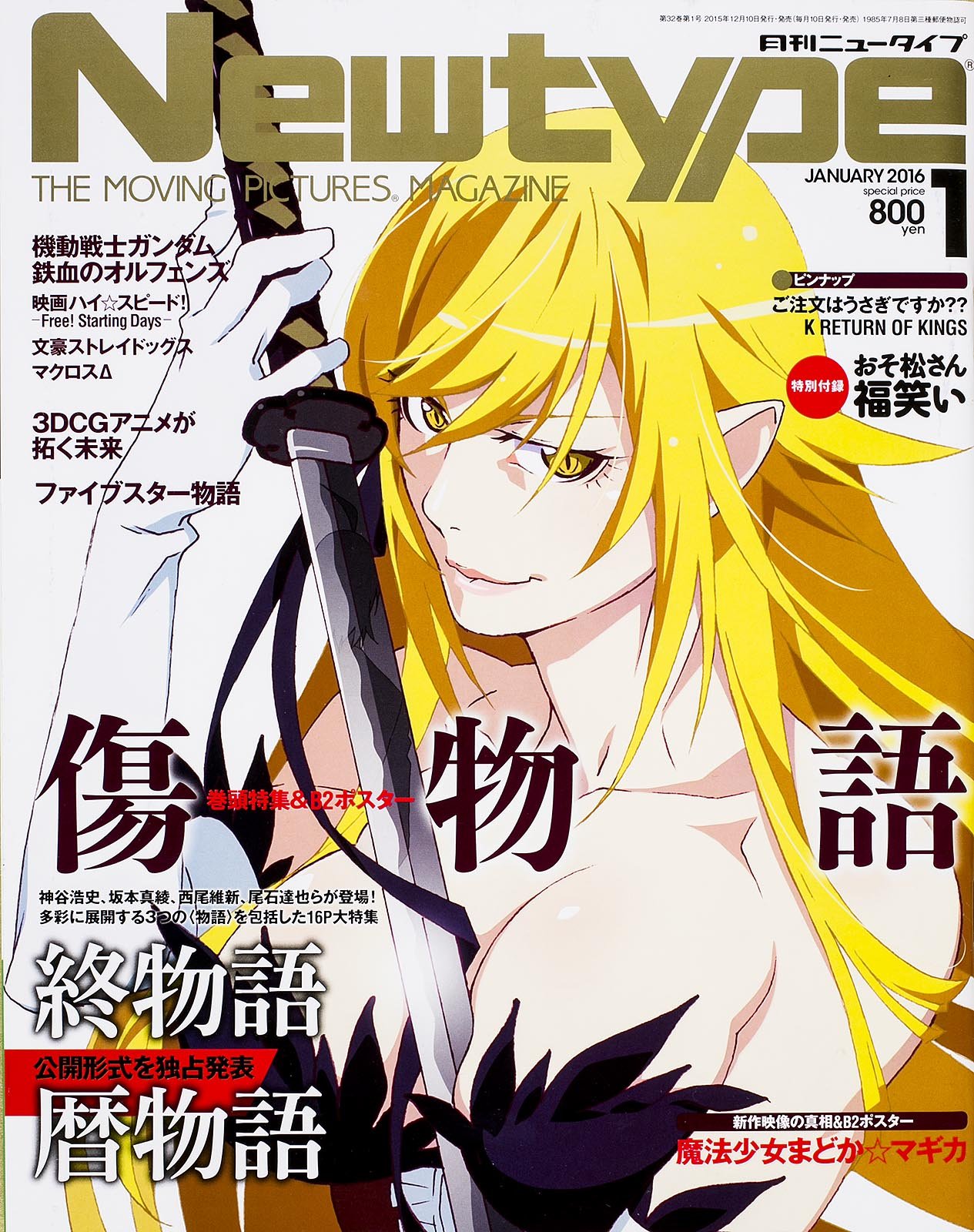 Newtype New Type Japanese Manga Anime Magazine January 16 Issue Japanese Edition Tracked Insured Shipping Jan 1 New Type Amazon Com Books