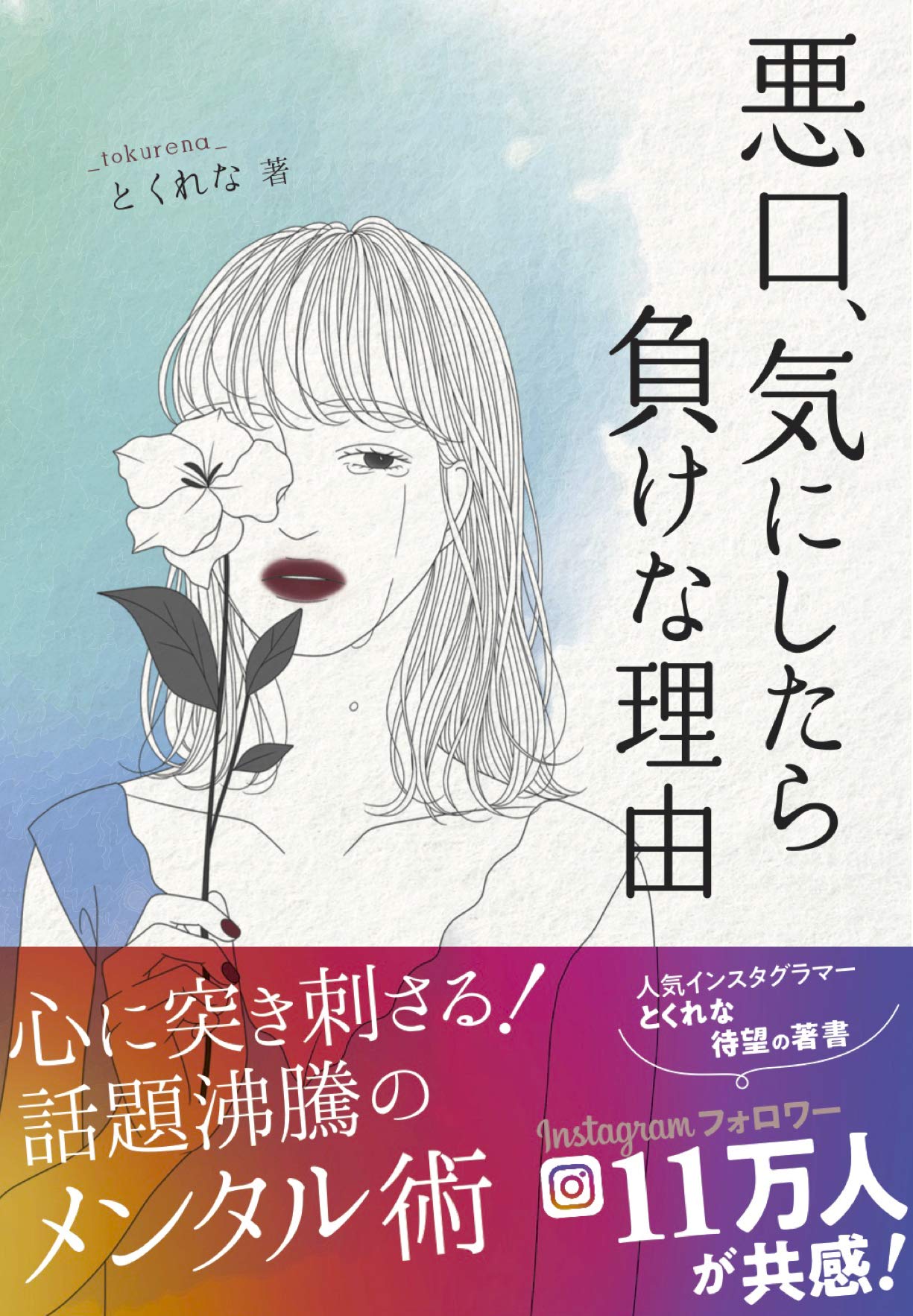 Amazon 悪口 気にしたら負けな理由 ブティック ムックno 1513 とくれな 本 通販