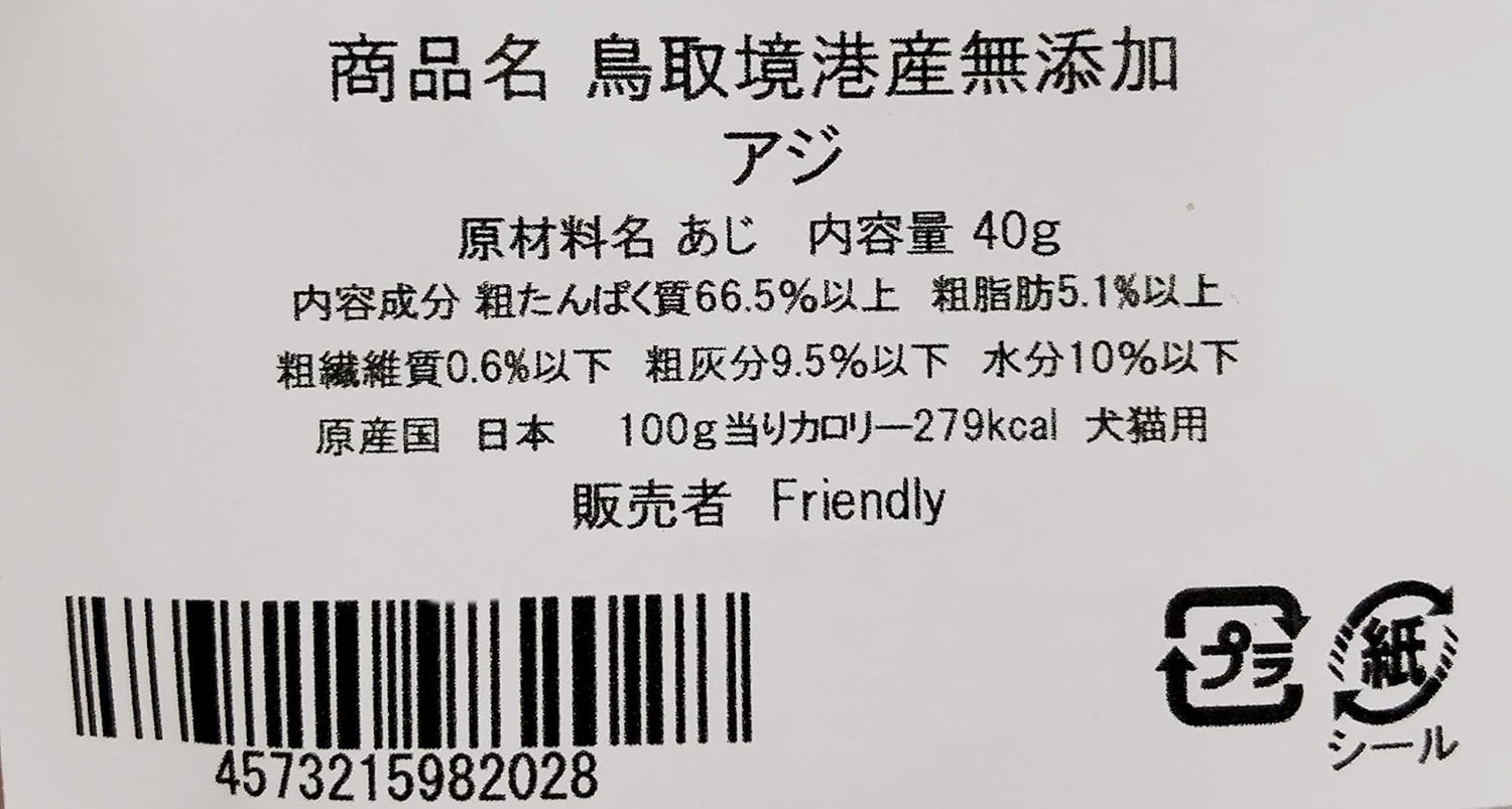 Amazon Friendly 国産 アジ 無添加 手作り 犬 猫 おやつ 魚 鰺 ジャーキー 40g 2袋 Friendly ジャーキー 通販
