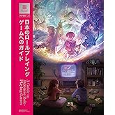 A Guide to Japanese Role-Playing Games