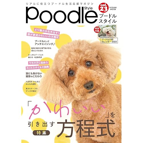 トイ・プードル