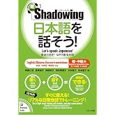 SHADOWING : LET'S SPEAK JAPANESE - BEGINNER TO INTERMEDIATE (NEW EDITION 2022)