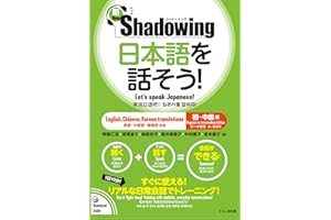 New?shadowing: Let's Speak Japanese! Beginner to Intermediate Edition (English, Chinese, Korean Translation)