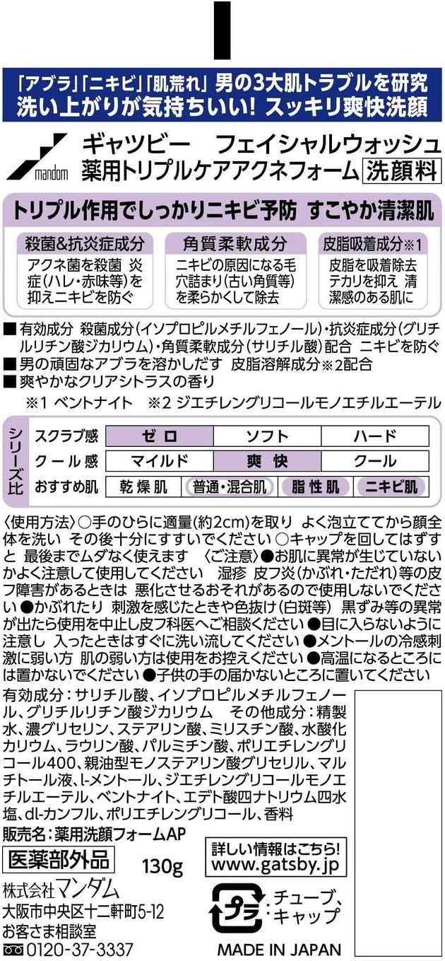Amazon Amazon Co Jp限定 Gatsby ギャツビー フェイシャルウォッシュ 薬用 トリプルケアアクネフォーム メンズ 洗顔フォーム ニキビ対策 ノンスクラブ 洗顔料 セット 130g 3本 Gatsby ギャツビー 洗顔フォーム 通販 Amazon Amazon Co Jp限定 Gatsby ギャツビー フェイシャルウォッシュ 薬用 トリプルケアアクネフォーム メンズ 洗顔フォーム ニキビ対策 ノンスクラブ 洗顔料 セット 130g 3本 Gatsby ギャツビー 洗顔フォーム 通販