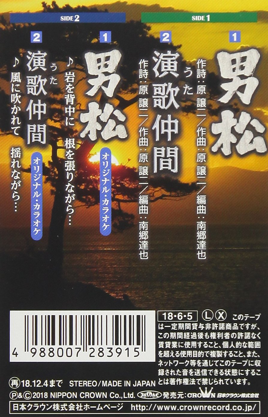 男松 演歌仲間 Amazon Com Music