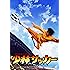 少林サッカー [DVD]