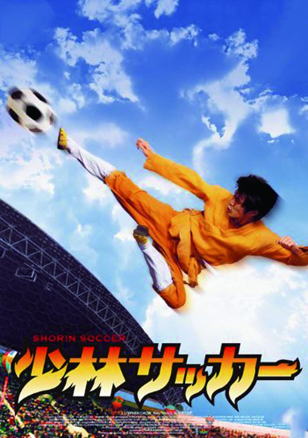 Amazon Com 少林サッカー Dvd Movies Tv Amazon Com 少林サッカー Dvd Movies Tv