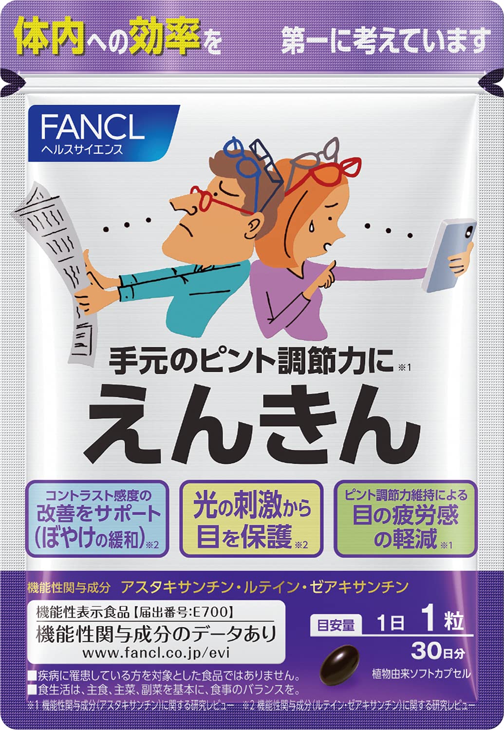 ファンケル (FANCL) (新) えんきん 約30日分 [機能性表示食品]商品画像