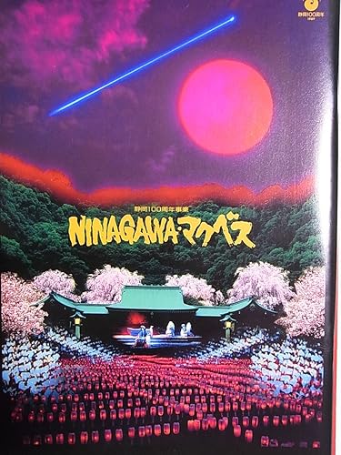 Amazon 舞台パンフレット Ninagawa マクベス 演出 蜷川幸雄 19年静岡県護国神社境内公演 津嘉山正種 栗原小巻 嵐徳三郎 アイドル 芸能人グッズ 通販 Amazon 舞台パンフレット Ninagawa マクベス 演出 蜷川幸雄 19年静岡県護国神社境内公演 津嘉山正種 栗原小巻 嵐徳三郎 アイドル 芸能人グッズ 通販