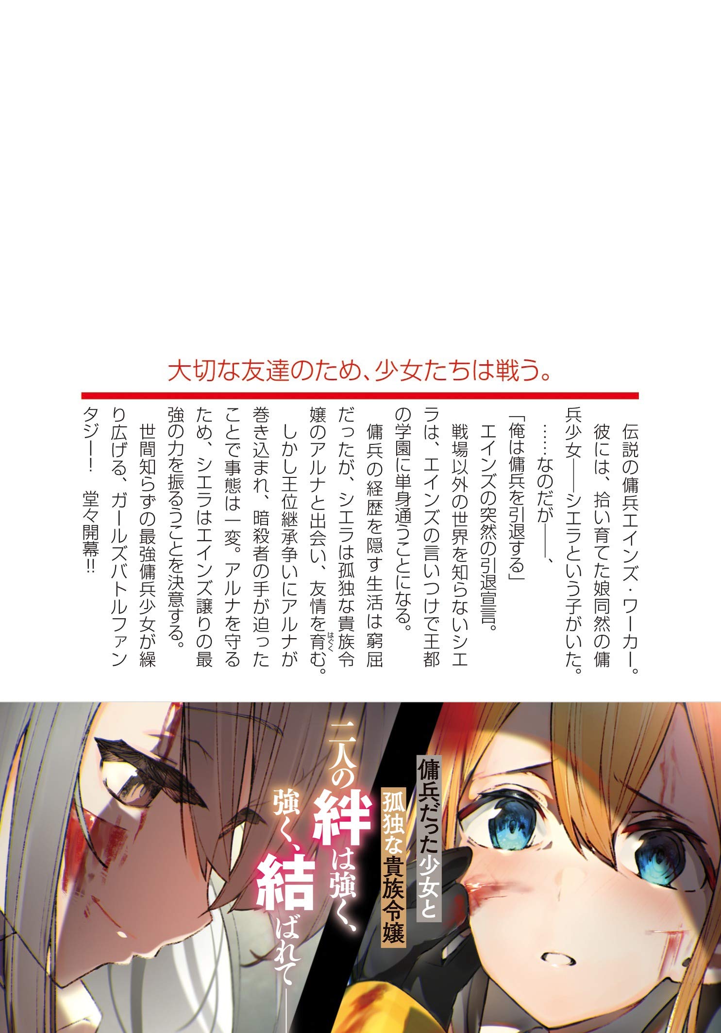 最強の傭兵少女の学園生活 少女と少女 邂逅する ダッシュエックス文庫 Amazon Com Books 最強の傭兵少女の学園生活 少女と少女 邂逅する ダッシュエックス文庫 Amazon Com Books