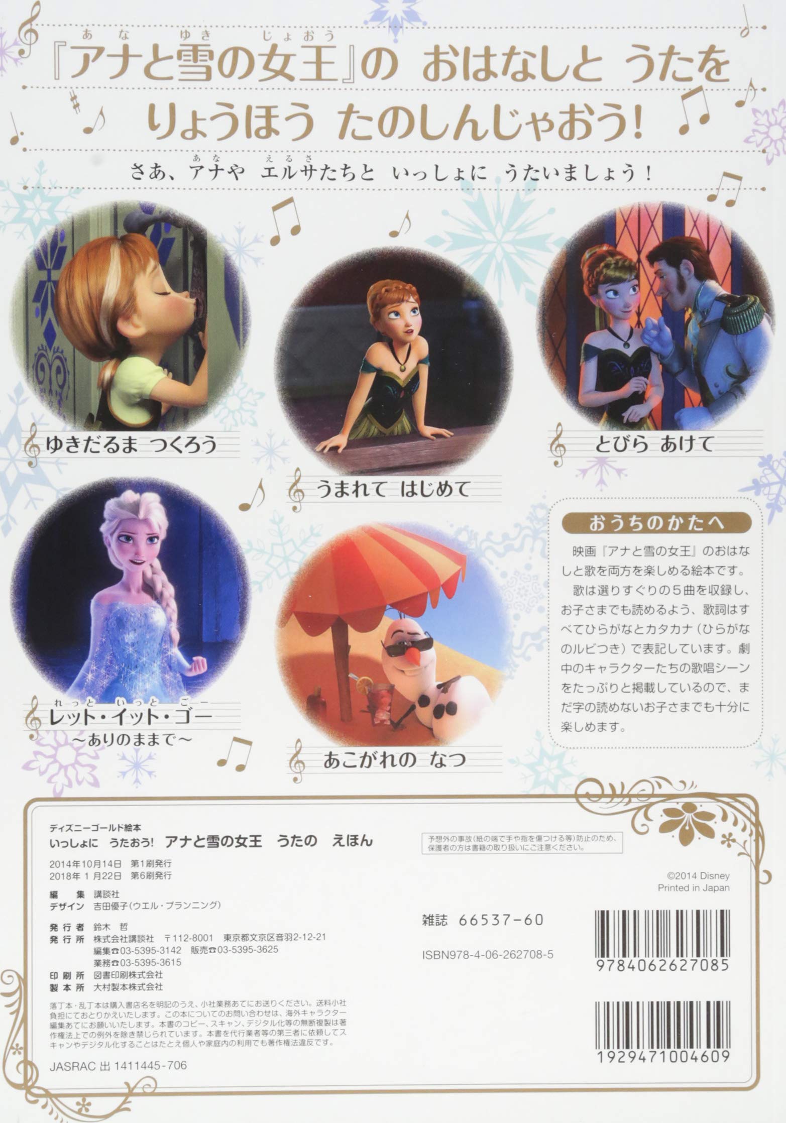いっしょに うたおう アナと雪の女王 うたの えほん ディズニーゴールド絵本 講談社 本 通販 Amazon
