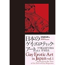 Gay Erotic Art in Japan Vol. 1 | Amazon.com.br