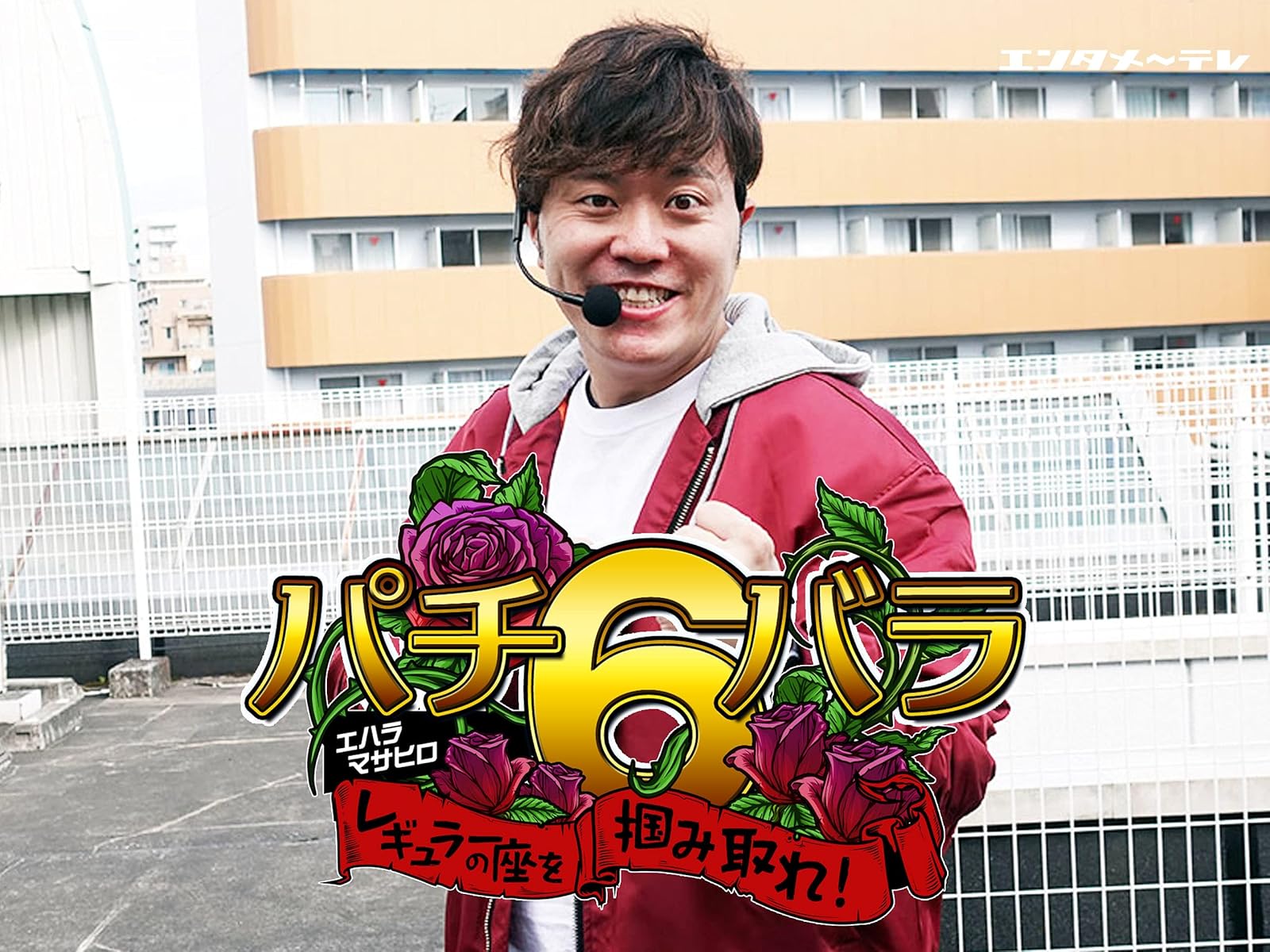 Amazon Co Jp 木村魚拓と沖ヒカルの相談されても困るんですよ を観る Prime Video