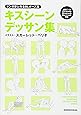 マンガ家と作るBLポーズ集 キスシーンデッサン集(データCD付)