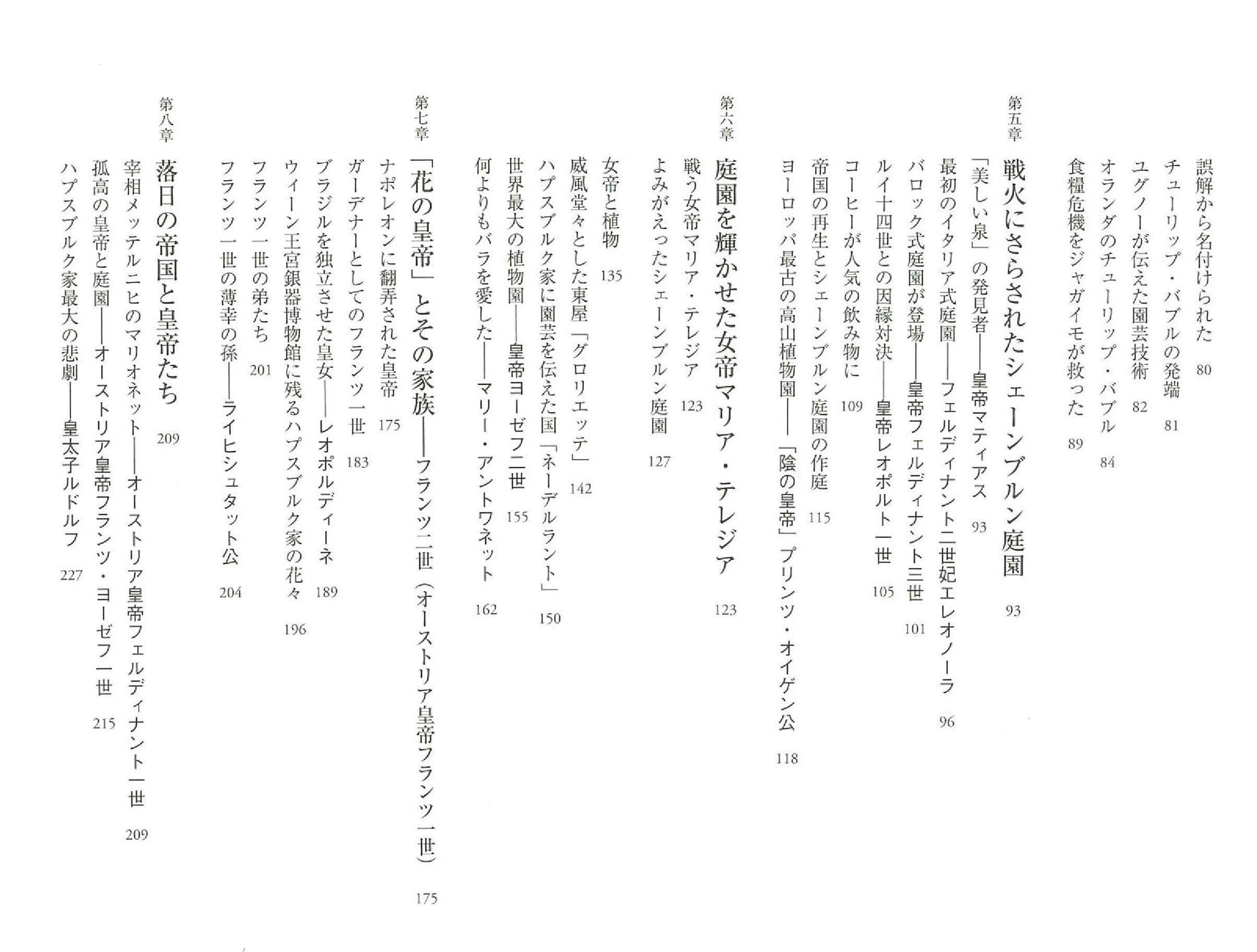 Amazon Fr 花と緑が語る ハプスブルク家の意外な歴史 朝日選書 Livres