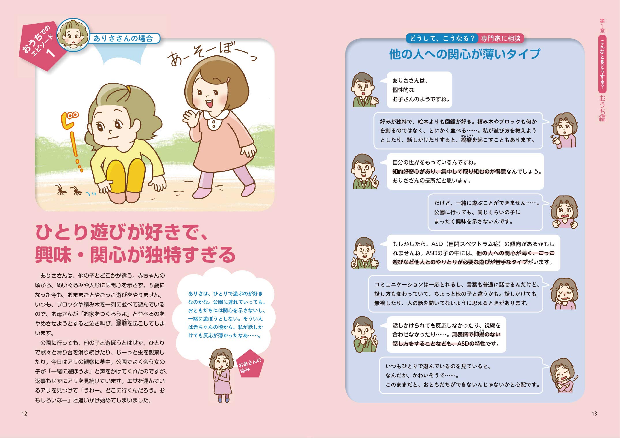 家庭と保育園 幼稚園で知っておきたい Asd 自閉スペクトラム症 発達障害お悩み解決ブック 1 内山登紀夫 本 通販 Amazon