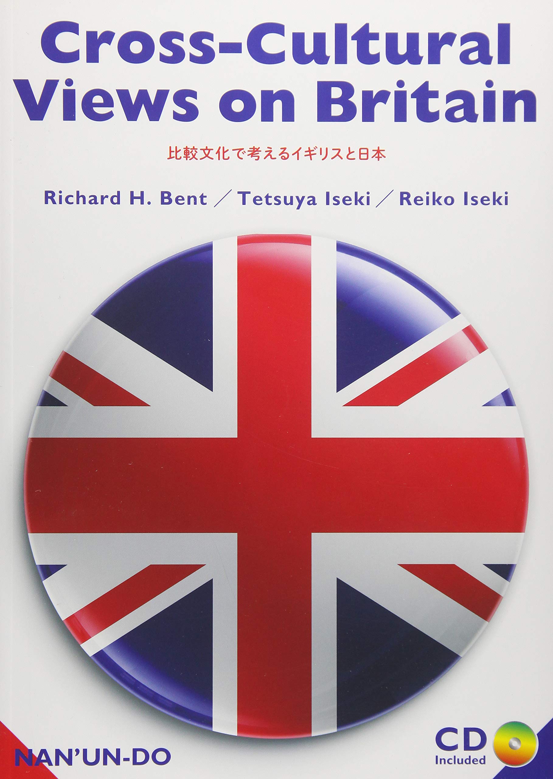 比較文化で考えるイギリスと日本 Crossーcultural Views On B リチャード ベント 井石哲也 本 通販 Amazon
