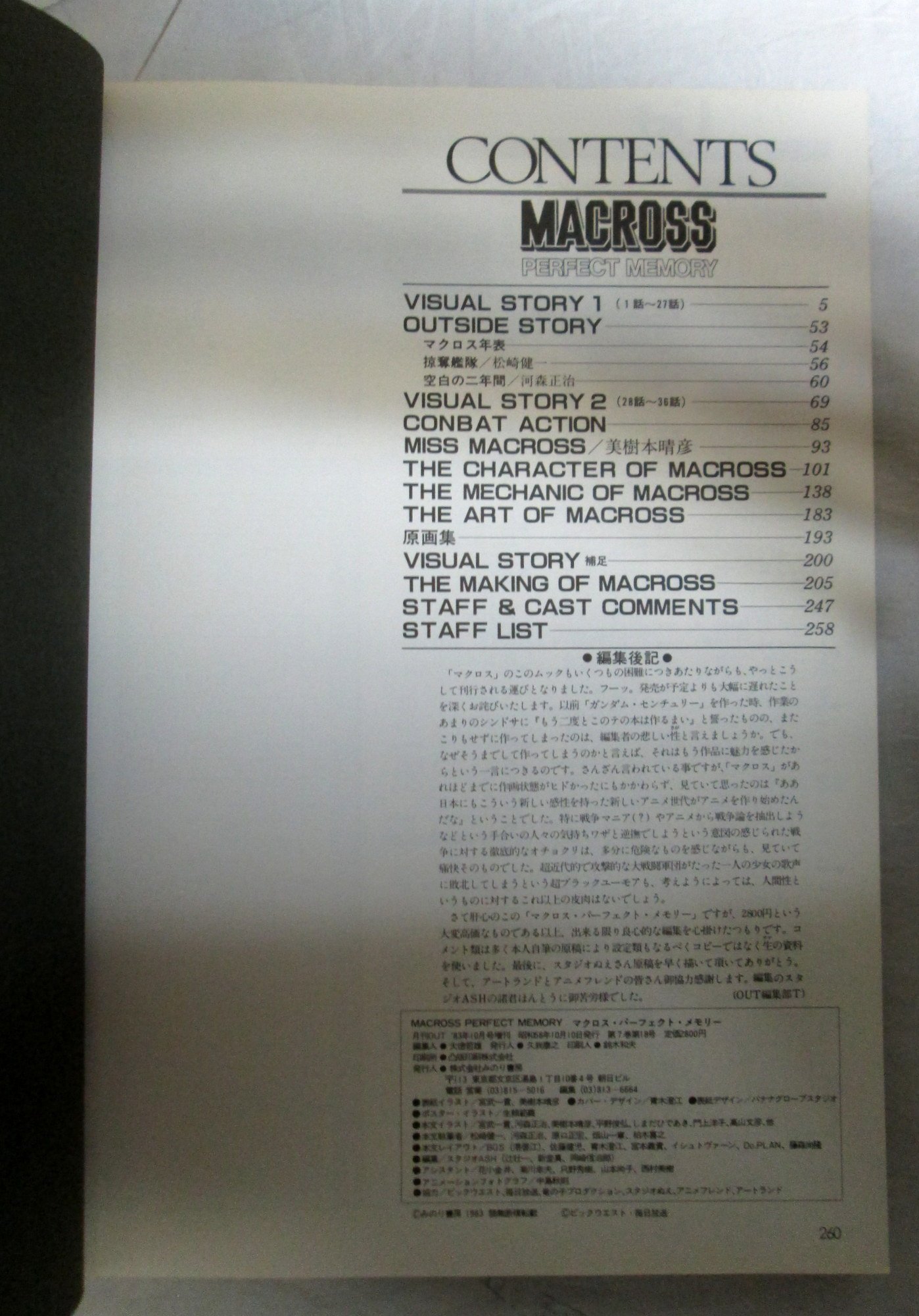 Macross Perfect Memory マクロス パーフェクト メモリー 本 通販 Amazon