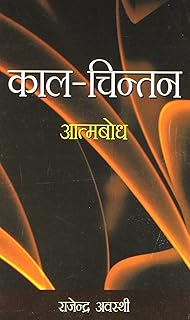 Buy Kaal Chintan Anubhuti Book Online At Low Prices In India - 