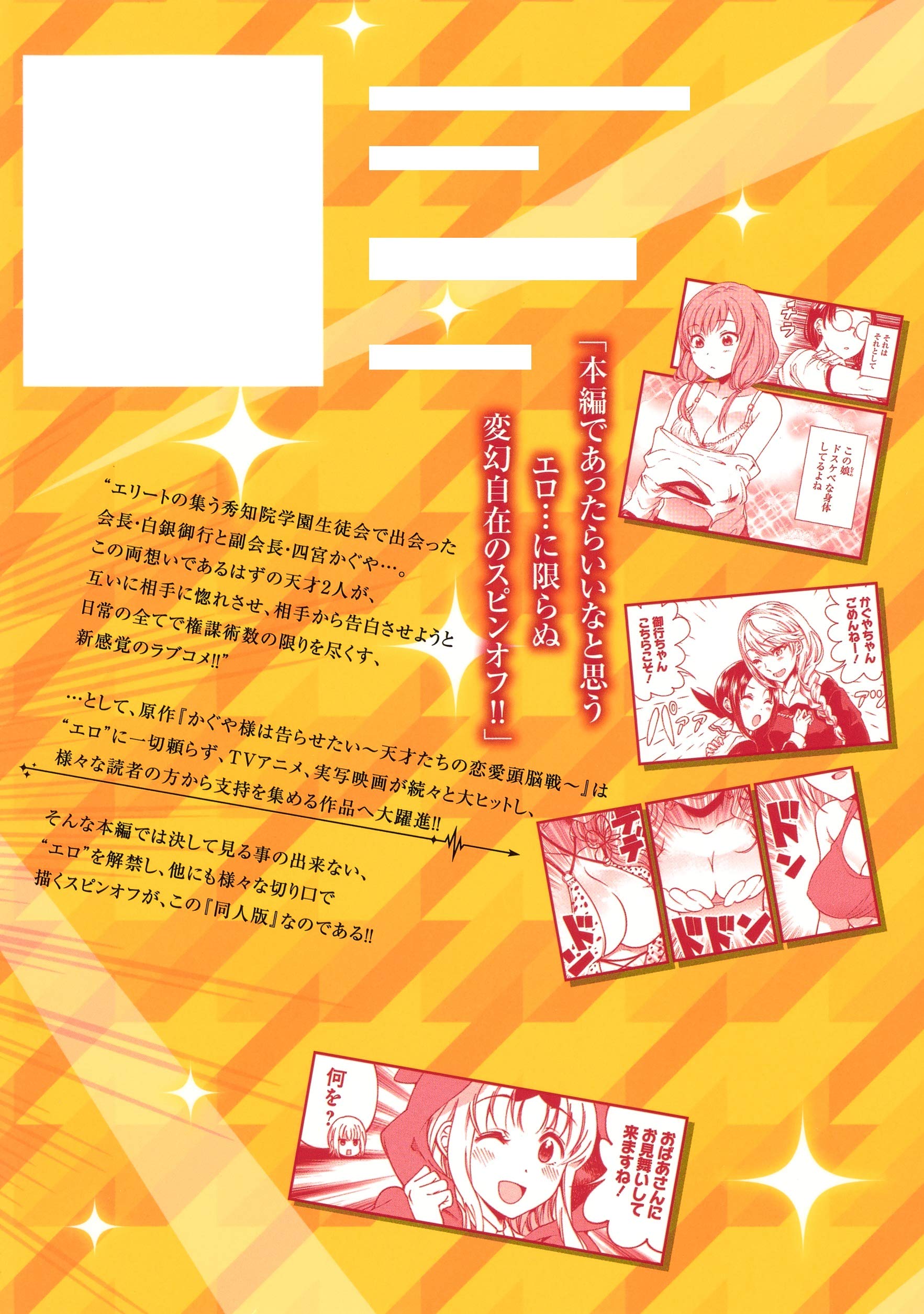 かぐや様は告らせたい 3 同人版 ヤングジャンプコミックス 茶菓山 しん太 赤坂 アカ 本 通販 Amazon