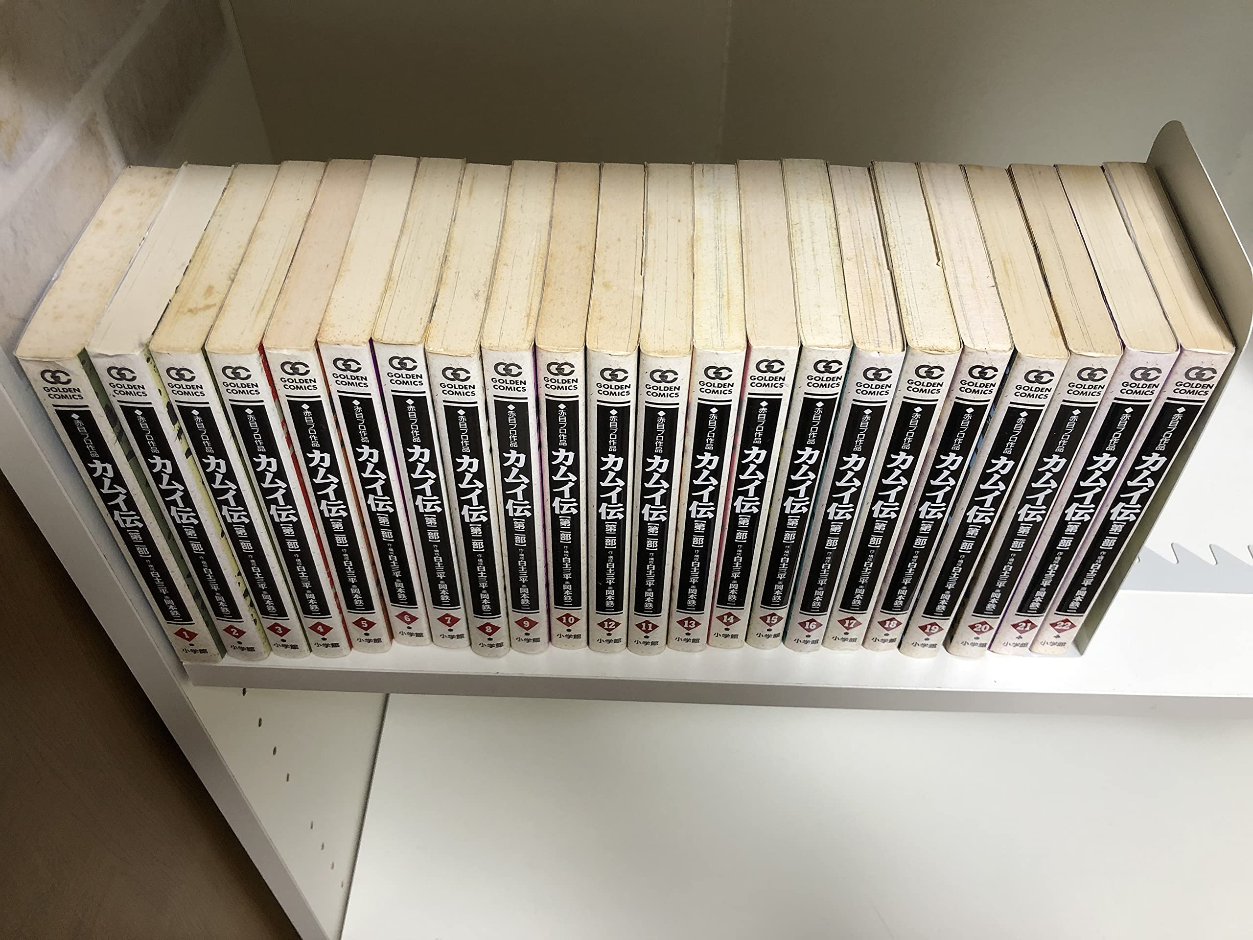 カムイ伝 第2部 全22巻完結セット ゴールデン コミックス 白土 三平 岡本 鉄二 本 通販 Amazon