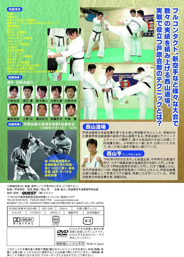 Amazon Co Jp 芦原空手 サバキテクニック 西山道場篇 Part 2 Dvd Dvd ブルーレイ 小林由佳 渡辺優 中島豊 岡田円 西山亨 上野弘 藤田佳彦