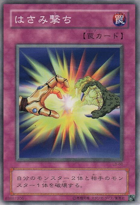 Amazon シングルカード はさみ撃ち Lb 60 遊戯王ocg 青眼の白龍伝説 Legend Of Blue Eyes White Dragon ノーマル トレカ 通販 Amazon シングルカード はさみ撃ち Lb 60 遊戯王ocg 青眼の白龍伝説 Legend Of Blue Eyes White Dragon ノーマル トレカ 通販