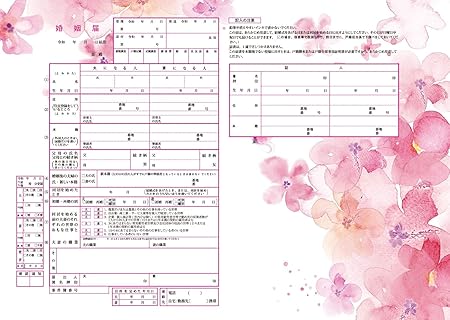 Amazon デザイン婚姻届 淡いピンクの花 役所に届け出ができるオリジナルの婚姻届 プロポーズやプレゼントに最適 法定用紙 文房具 オフィス用品