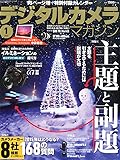 デジタルカメラマガジン 2015年1月号