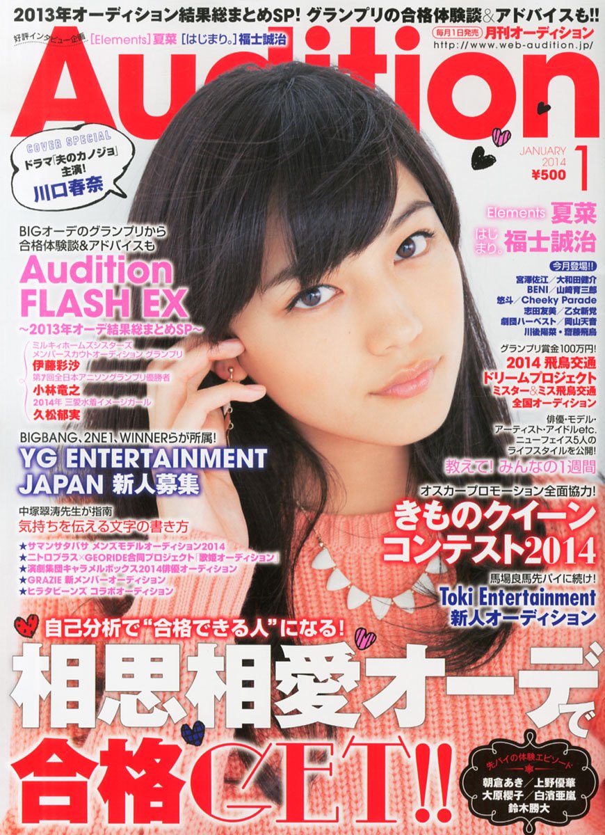 Audition 14 January Amazon Com Books