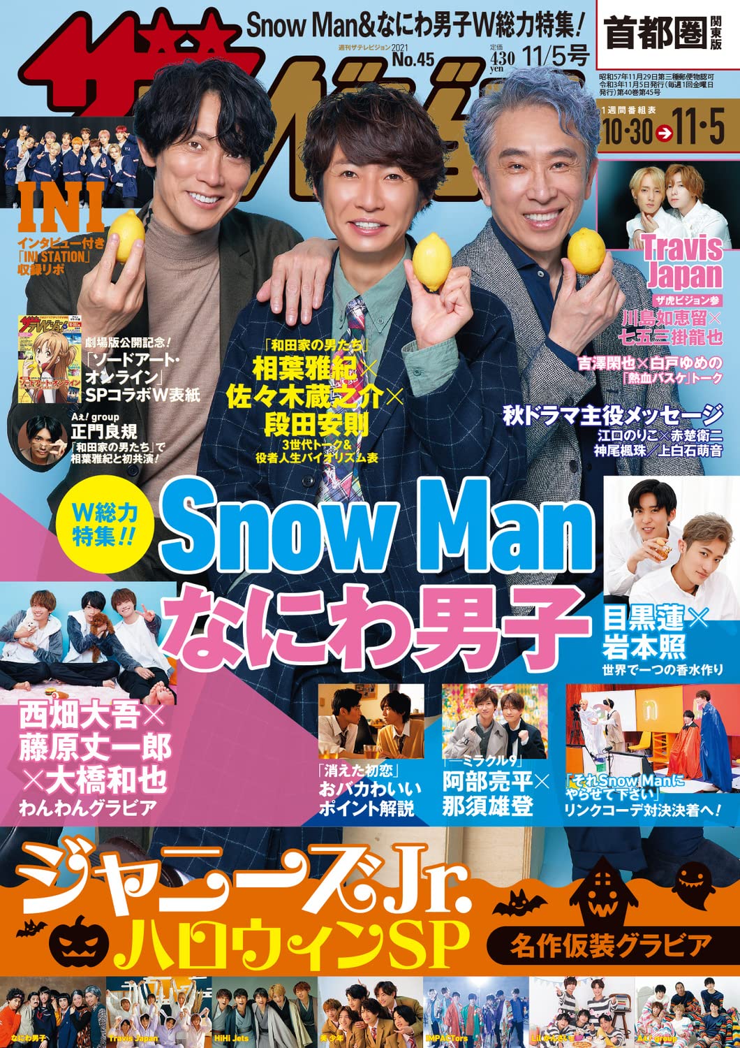 ザテレビジョン 首都圏関東版 21年11 5号 本 通販 Amazon