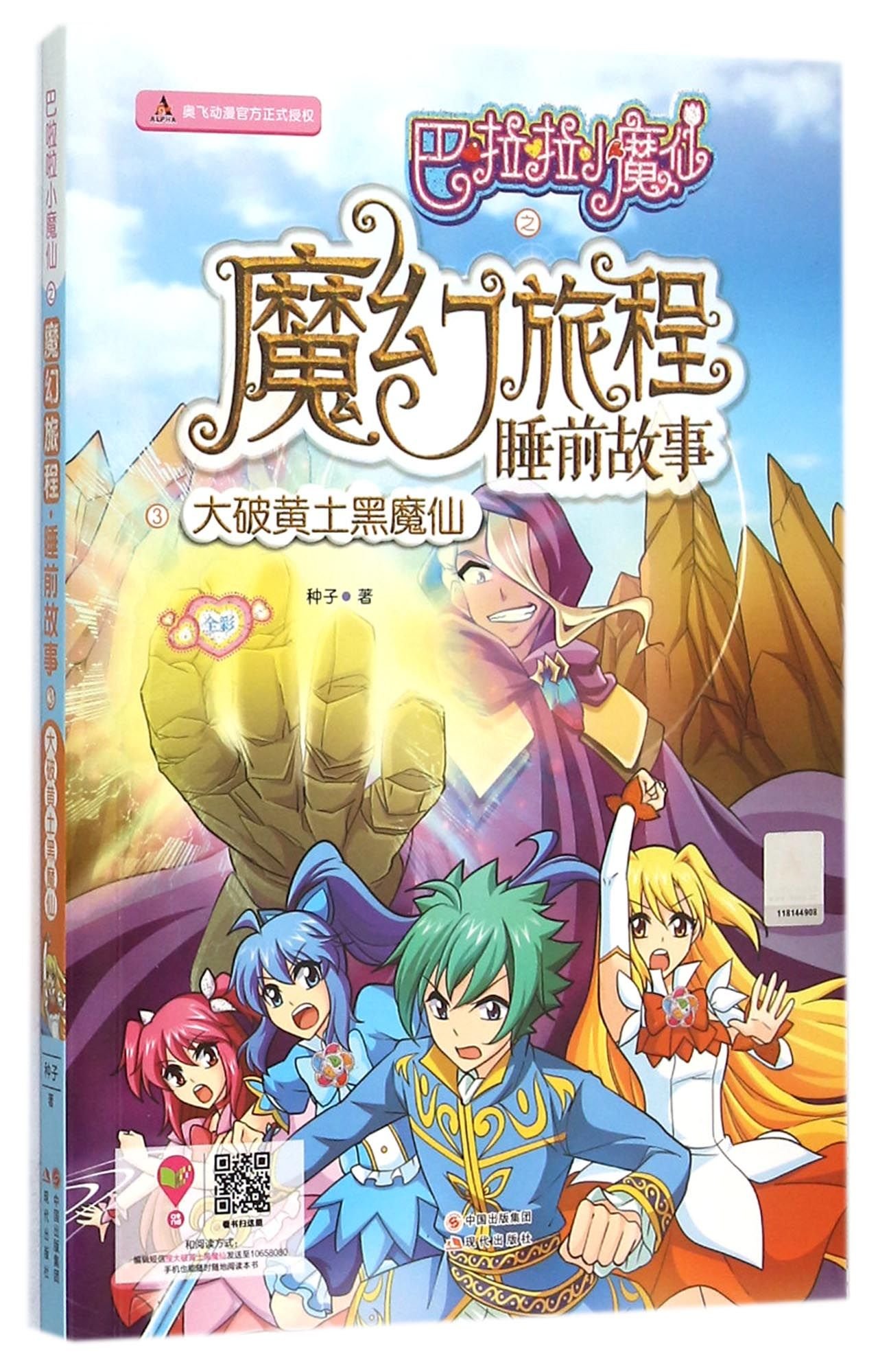 Balala The Fairies Bedtime Story Magical Trip 3 Full Colored Version Chinese Edition Zhong Zi Amazon Com Books Balala The Fairies Bedtime Story Magical Trip 3 Full Colored Version Chinese Edition Zhong Zi Amazon Com Books