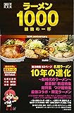 ラーメン1000最強の一杯