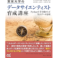 東京大学のデータサイエンティスト育成講座
