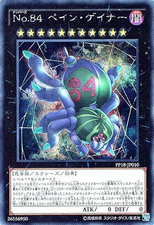 Amazon 遊戯王ocg No 84 ペイン ゲイナー シークレットレア Pp18