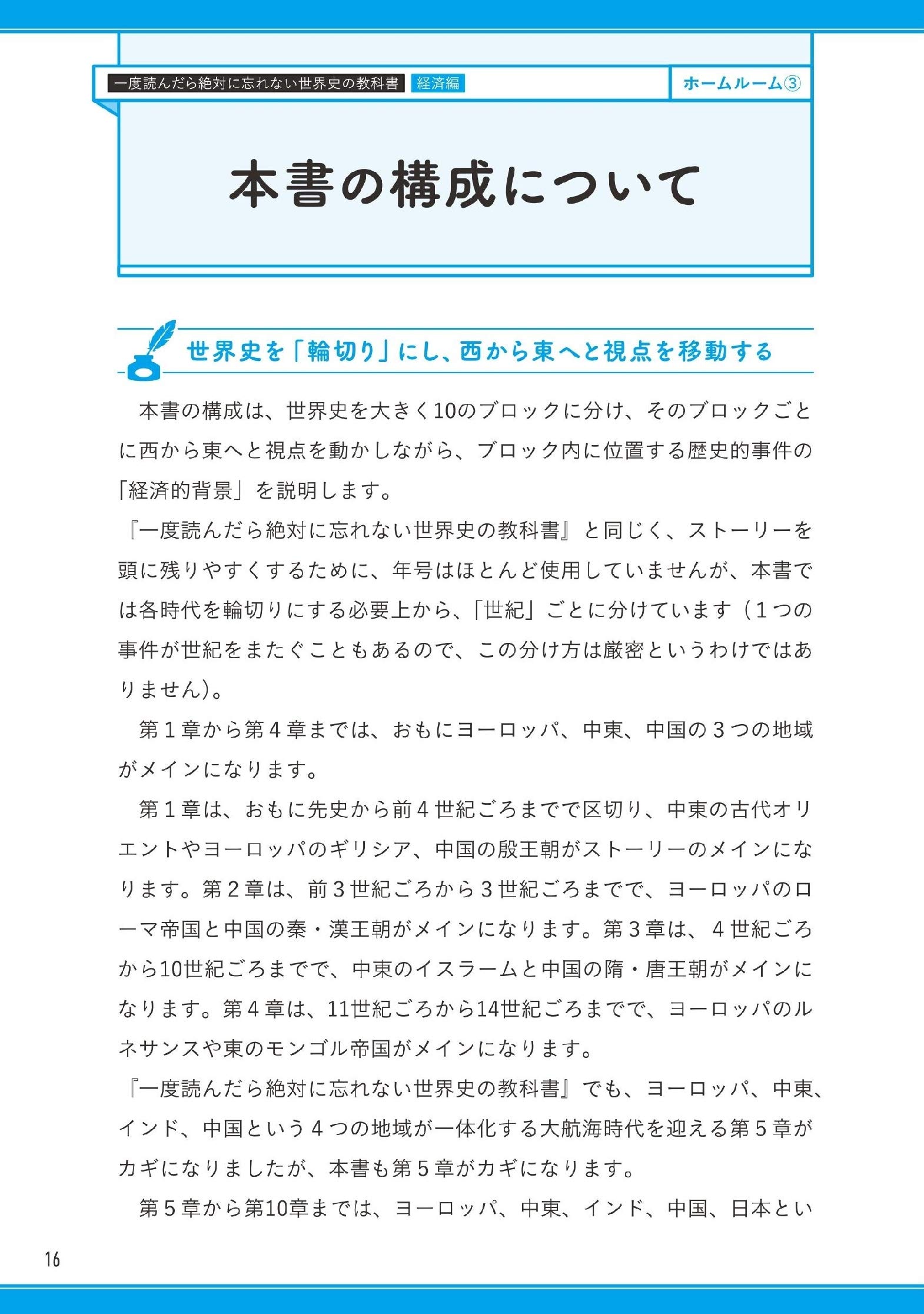 Amazon Fr 一度読んだら絶対に忘れない世界史の教科書 経済編 公立高校教師youtuberが書いた Livres