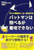 バットマンは飛べるが着地できない