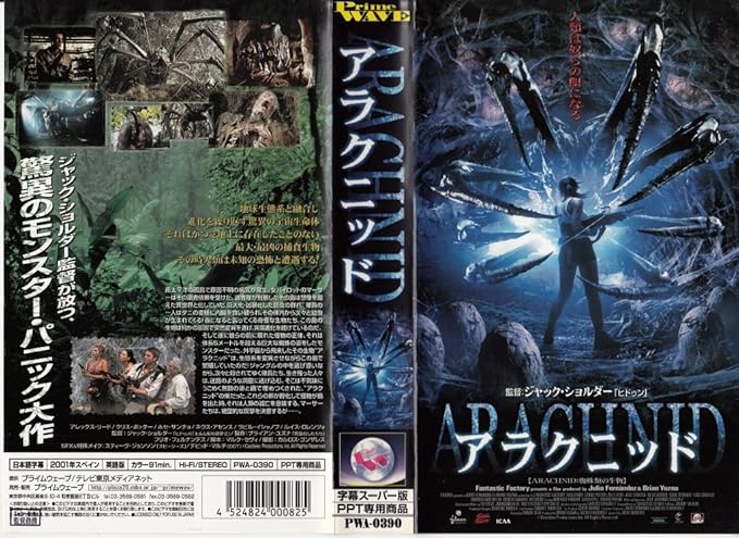Amazon Co Jp アラクニッド Vhs アレックス リード クリス ポッター ホセ サンチョ ネウス アセンス ラビル イシャノフ ルイス ロレンツォ ラヴィル イシャノフ ジャック ショルダー ブライアン ユズナ フリオ フェルナンデス マルク セヴィ