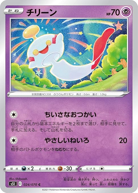 99以上 チリーン ポケモン アニメーション クールな写真のイラスト