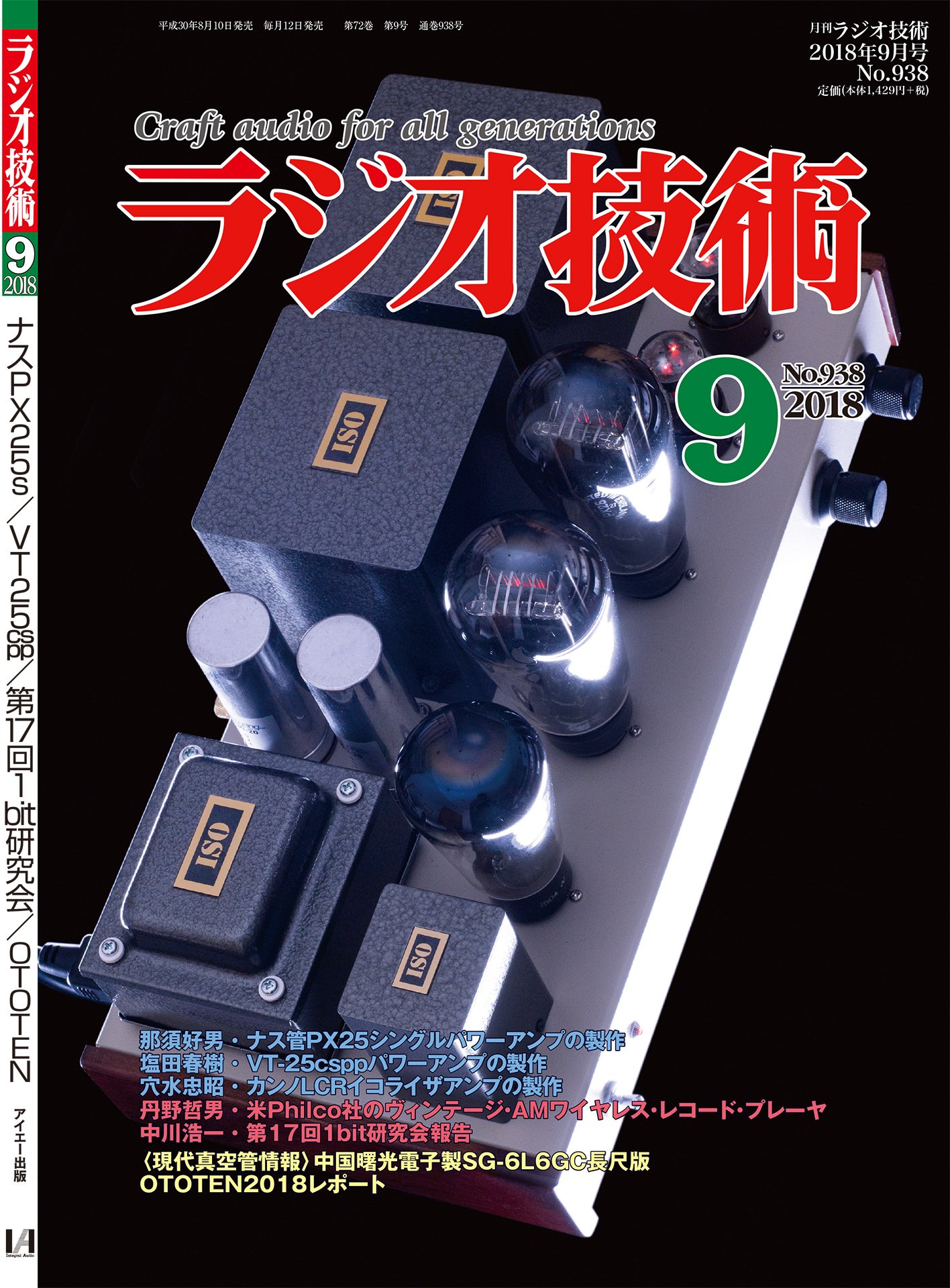 ラジオ技術 18年9月号 本 通販 Amazon ラジオ技術 18年9月号 本 通販 Amazon