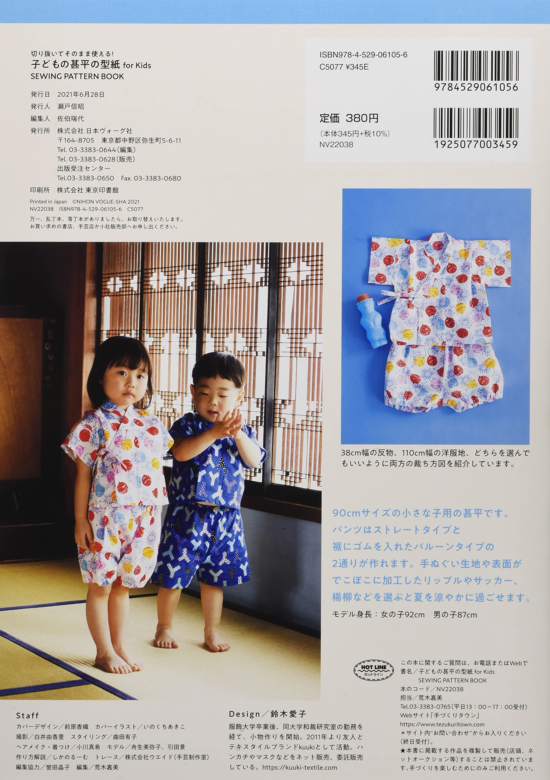子どもの甚平の型紙 For Kids Sewing Pattern Book 鈴木愛子 本 通販 Amazon