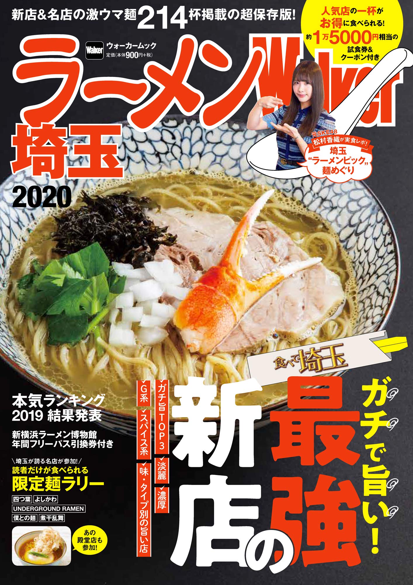 ラーメンwalker埼玉 ラーメンウォーカームック 本 通販 Amazon