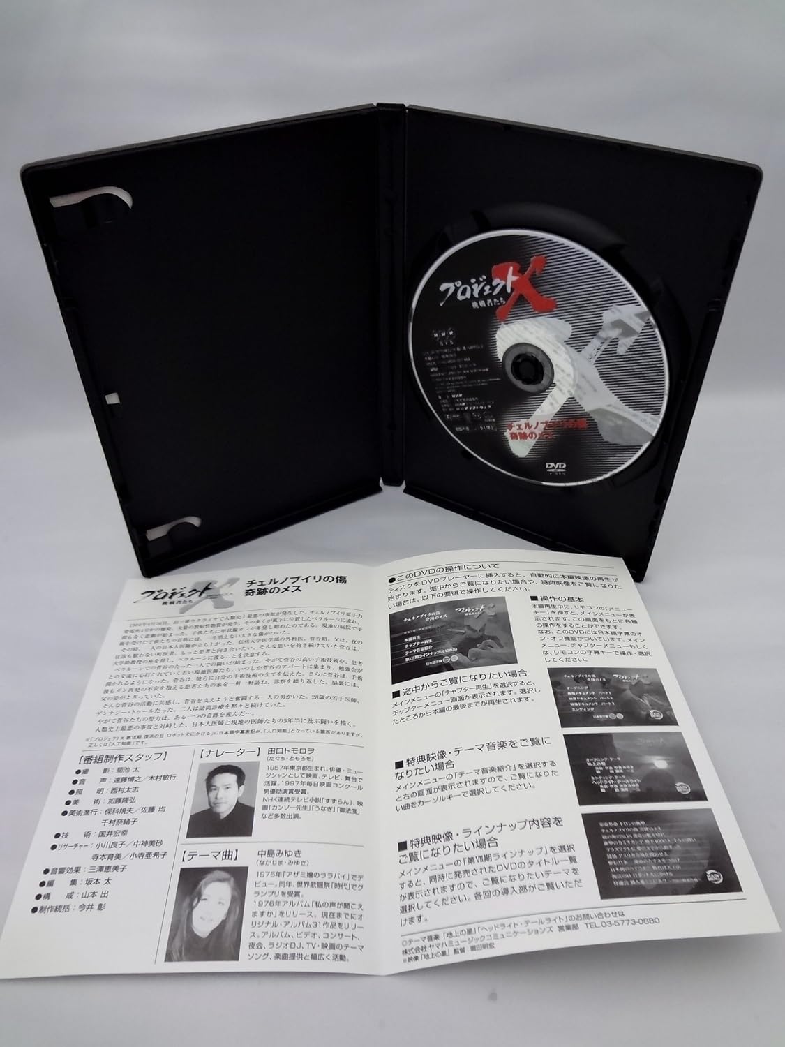 プロジェクトx 挑戦者たち 第vii期 チェルノブイリの傷 奇跡のメス Dvd Amazon Co Uk Dvd Blu Ray