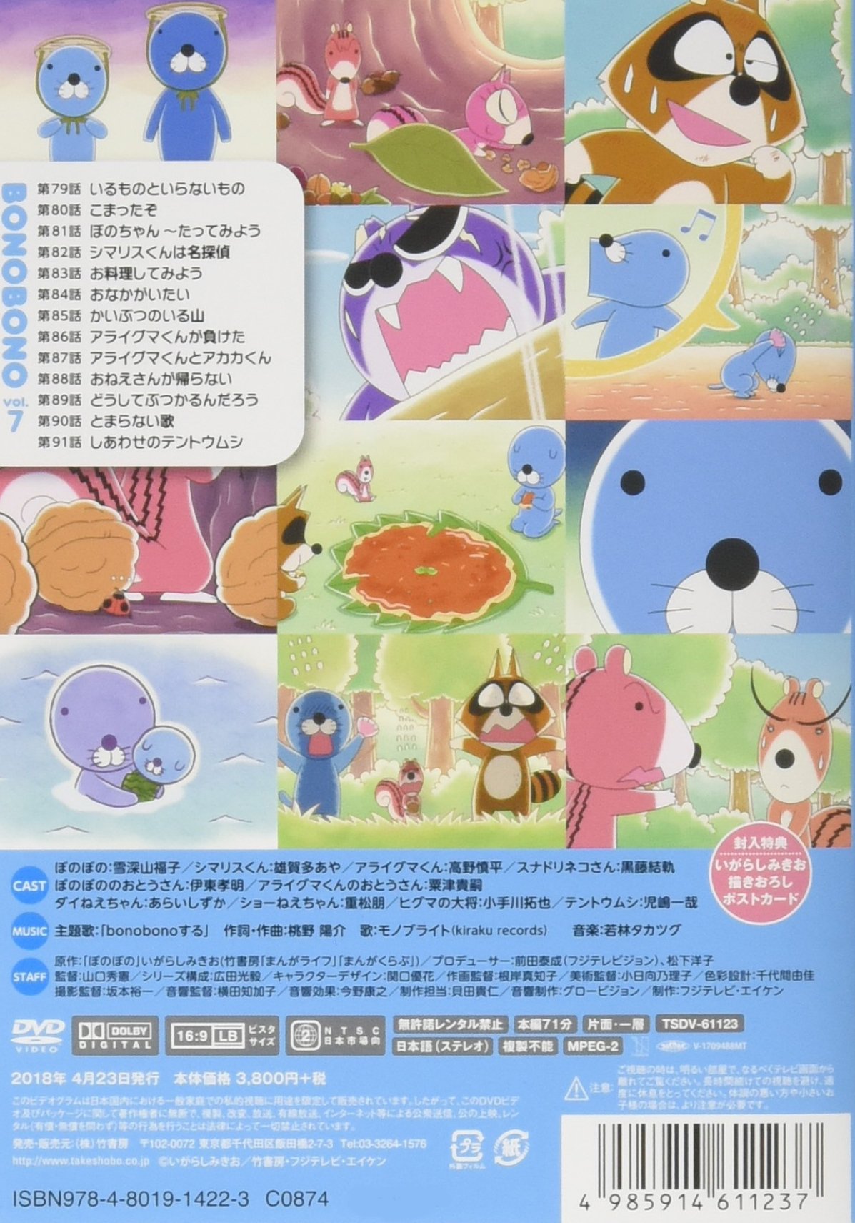 いがあるよ ぼのぼの Bonobono 全16巻 クモモの木のこと１枚 Dvd H49lo M でコメント Www Pediatrichealthcarenw Com