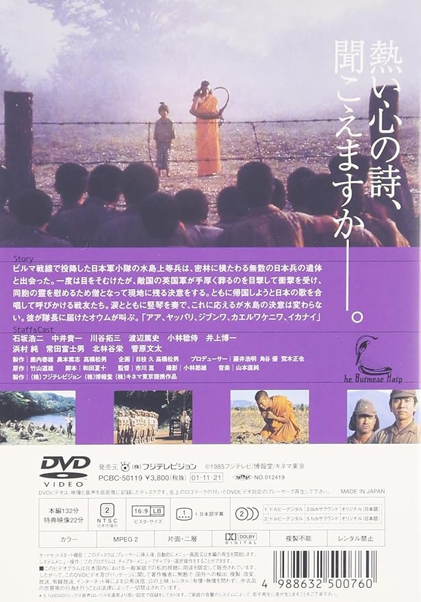 Amazon ビルマの竪琴 Dvd 映画