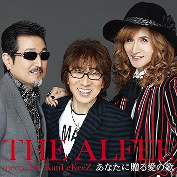 あなたに贈る愛の歌 通常盤 The Alfee Meets The Kanlekeez The Alfee 高見沢俊彦 本田優一郎