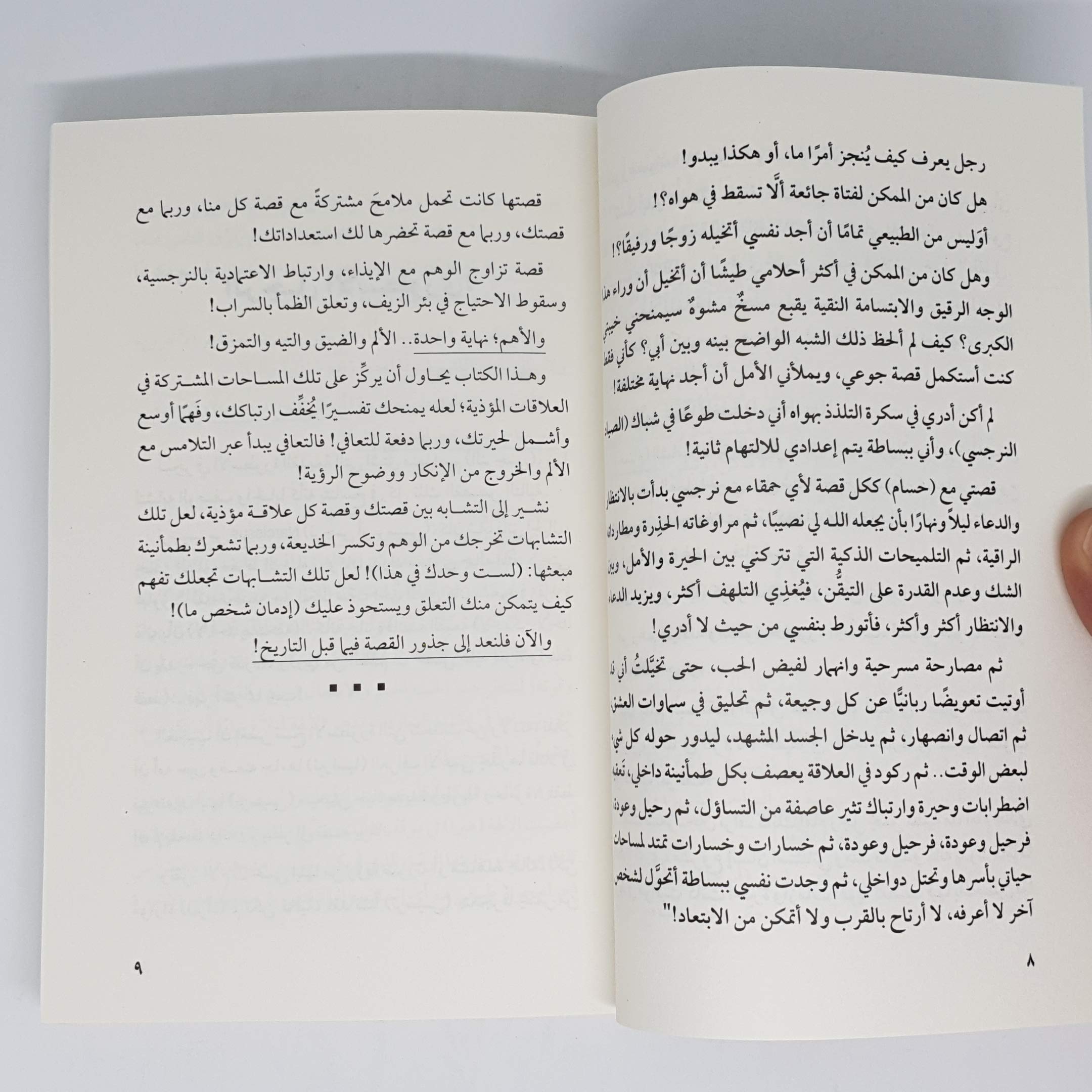 أحببت وغدا التعافي من العلاقات المؤذية د عماد رشاد عثمان 9789778240467 Amazon Com Books